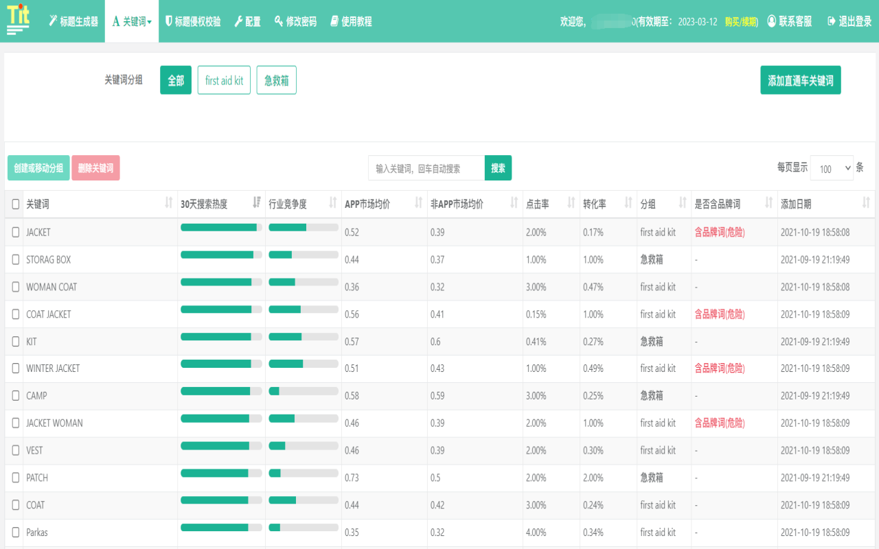 速卖通标题生成器和关键词采集