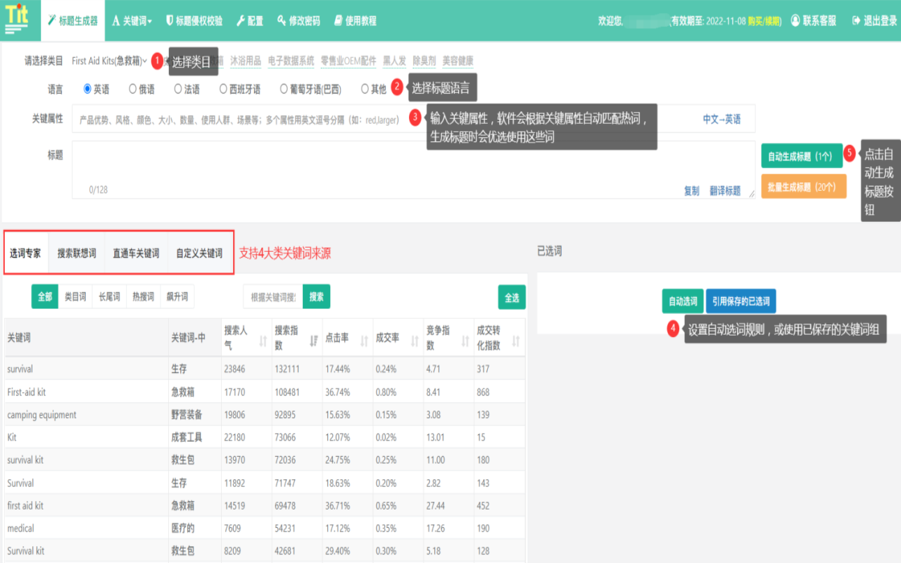 速卖通标题生成器和关键词采集