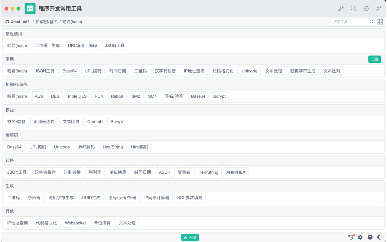 Ctool 程序开发常用工具