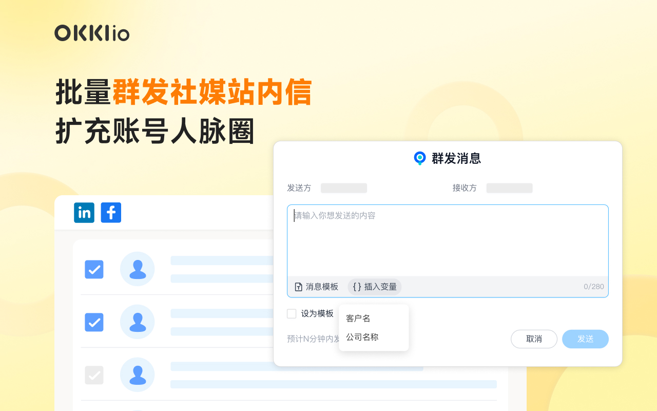 OKKI io 外贸客户开发邮箱地址查找工具