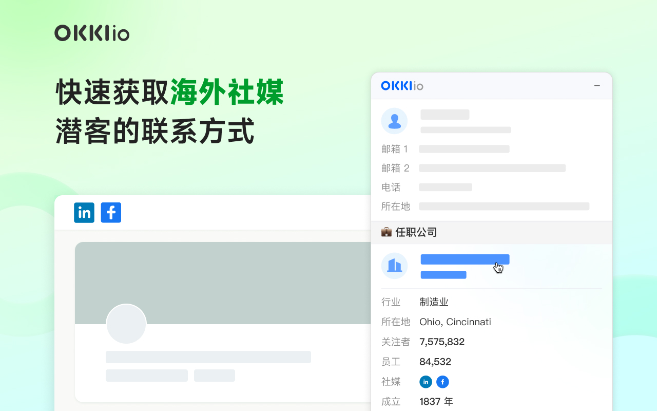 OKKI io 外贸客户开发邮箱地址查找工具