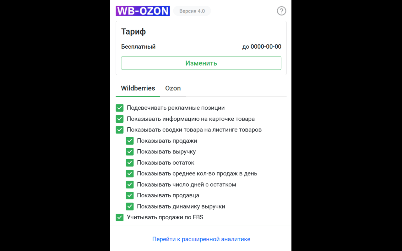 SALEFLOW - аналитика Wildberries и OZON
