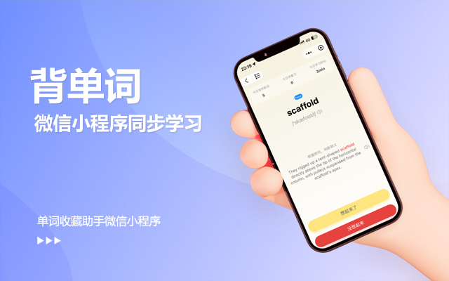 单词收藏助手 - 英语学习 | 划词翻译 | 收藏单词