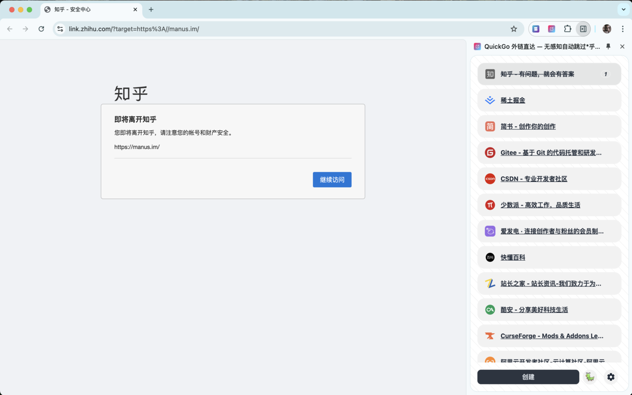 QuickGo 外链直达 — 无感知自动跳过*乎、*书、掘*金、C**N、少数派、Gi**e 等网站的安全中心跳转限制