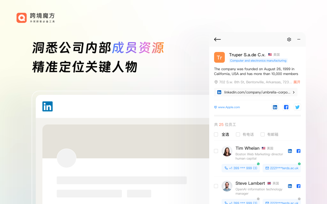 跨境魔方领英助手