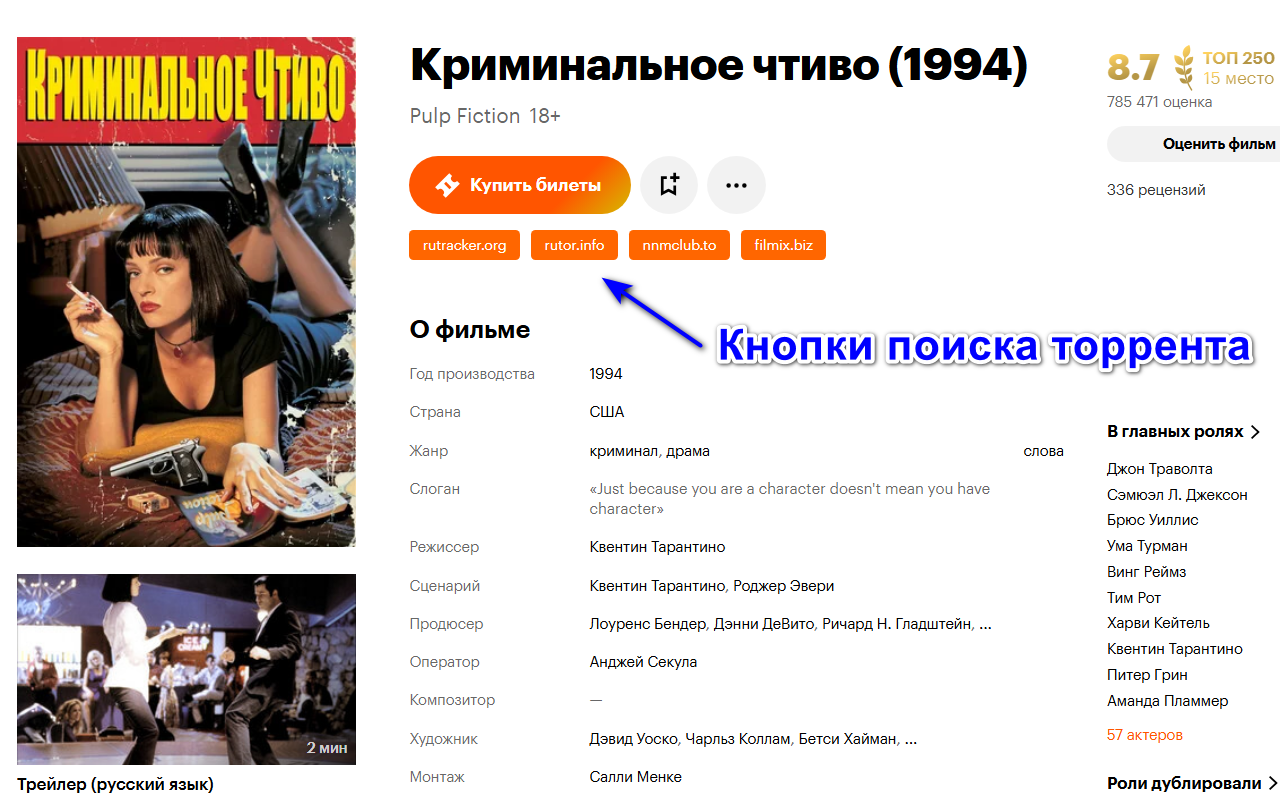 Кинопоиск торрента: rutracker, rutor, nnmclub, filmix, kinozal, hdrezka