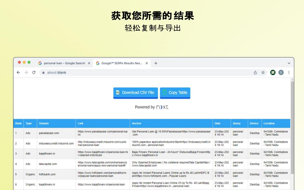 谷歌排名检查器，关键词搜索引擎结果页排名提取器