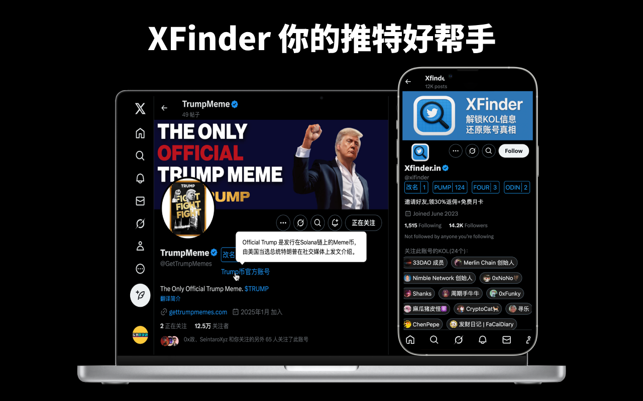 PumpPill Pro (xFinder) - 免费体验