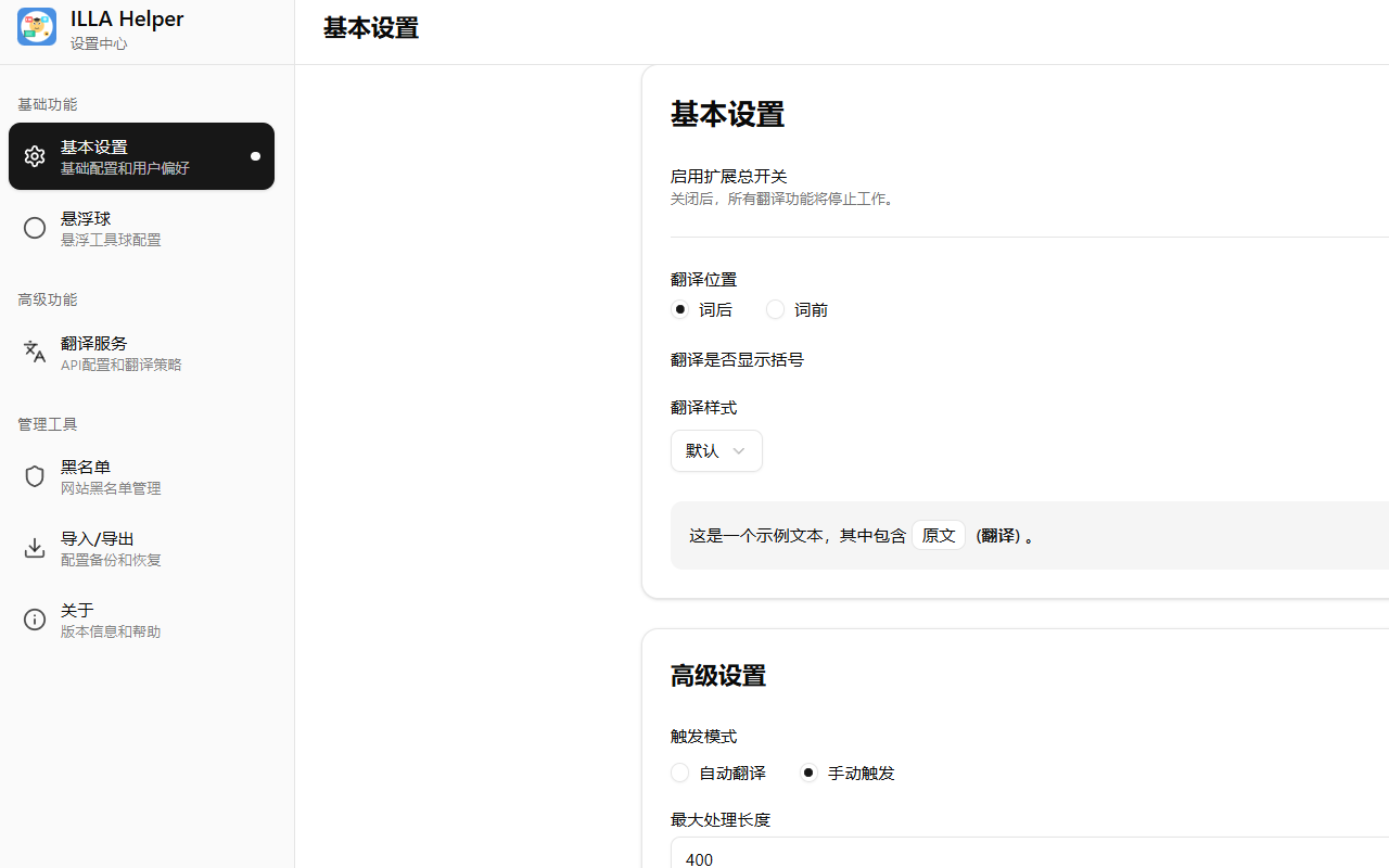 浸入式学语言助手(illa-helper)