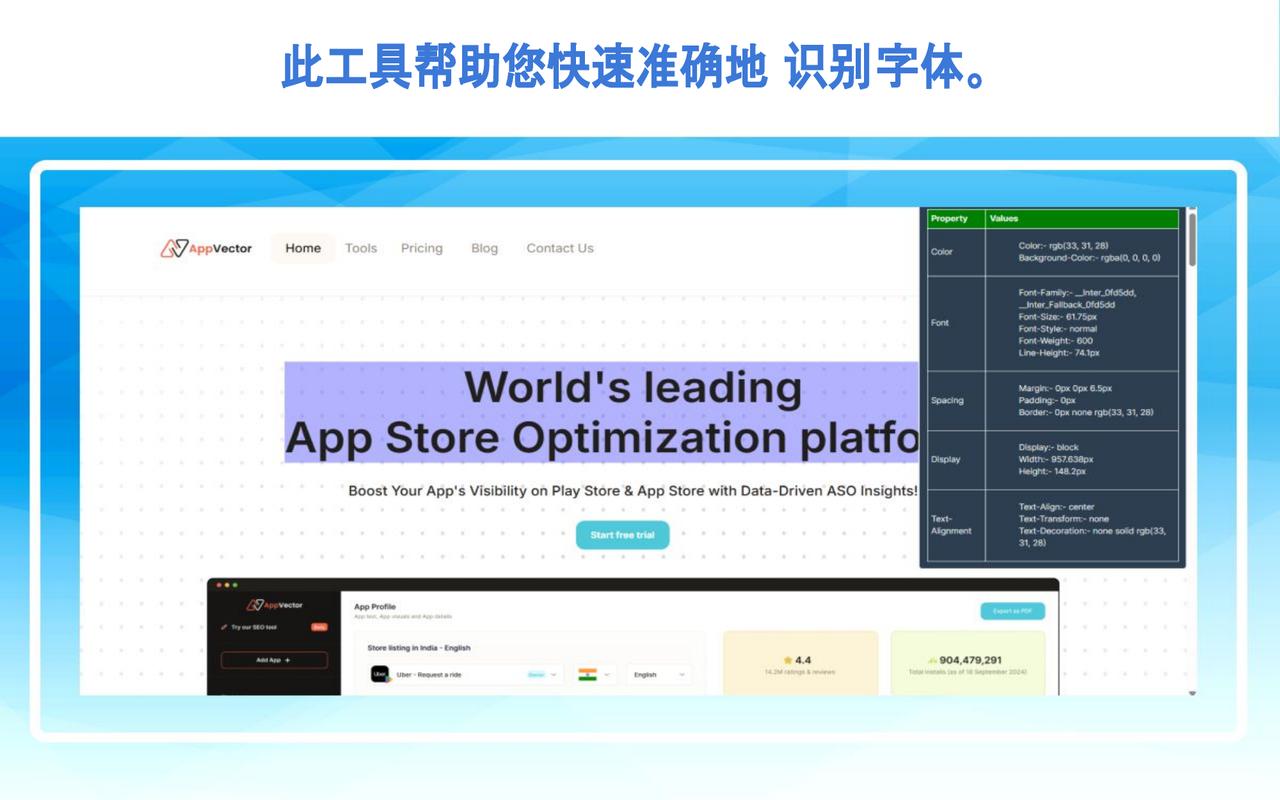 字体查找器与样式探测器