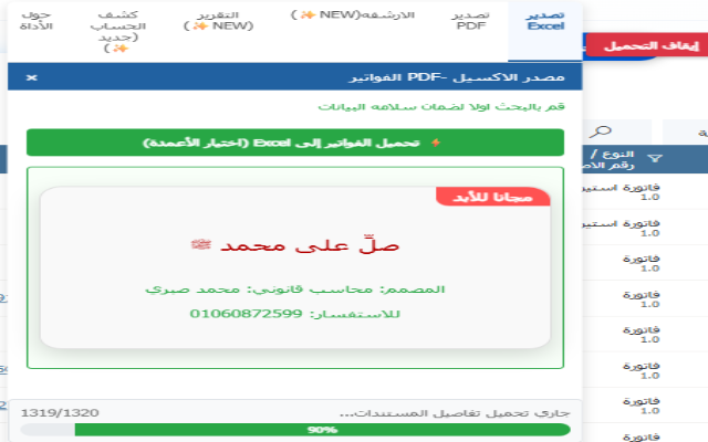 ETA eInvoices Excel & PDF