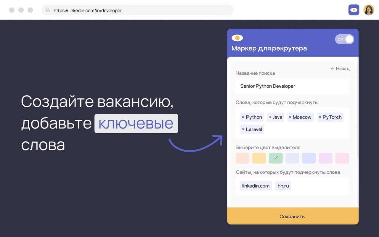 Маркер для IT рекрутера