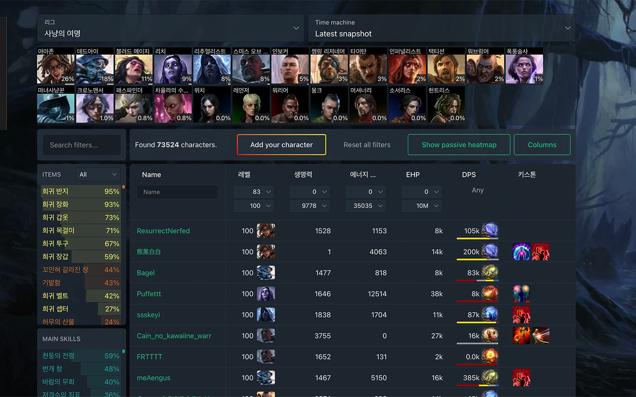 POE2 ninja (닌자) 한글화 + 기능추가