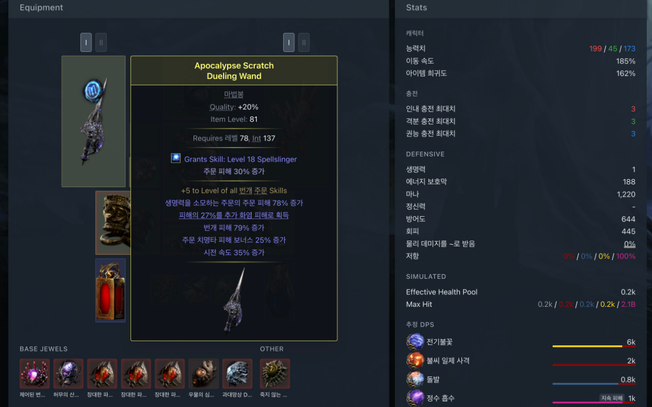 POE2 ninja (닌자) 한글화 + 기능추가