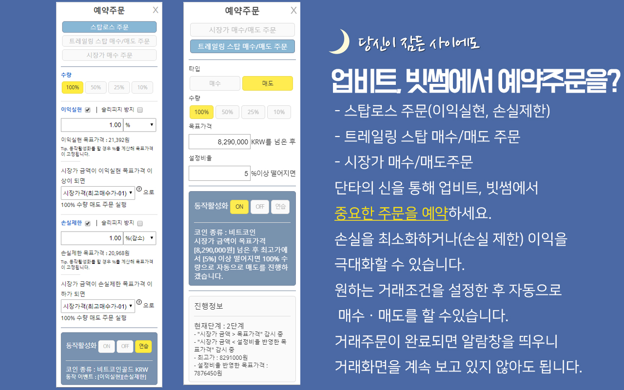 단타의 신 for 업비트, 빗썸, 바이낸스, 비트맥스, 비트겟