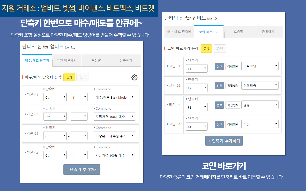 단타의 신 for 업비트, 빗썸, 바이낸스, 비트맥스, 비트겟