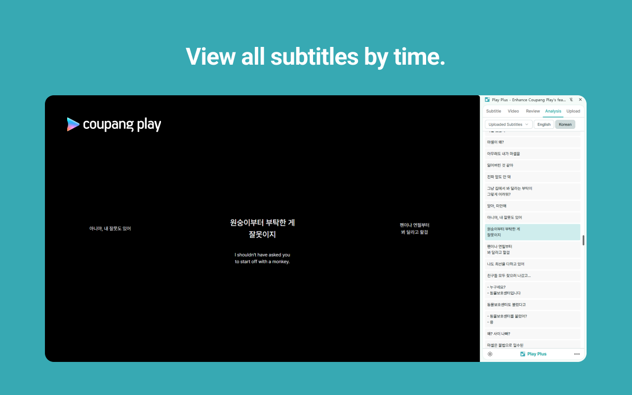 Play Plus - 쿠팡플레이 기능 확장