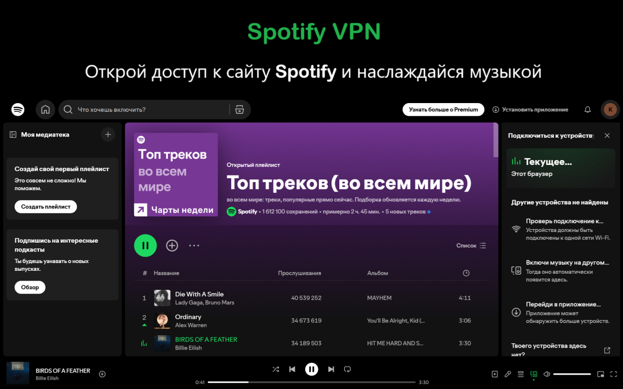 Spotify  - открой доступ к Spotify как раньше
