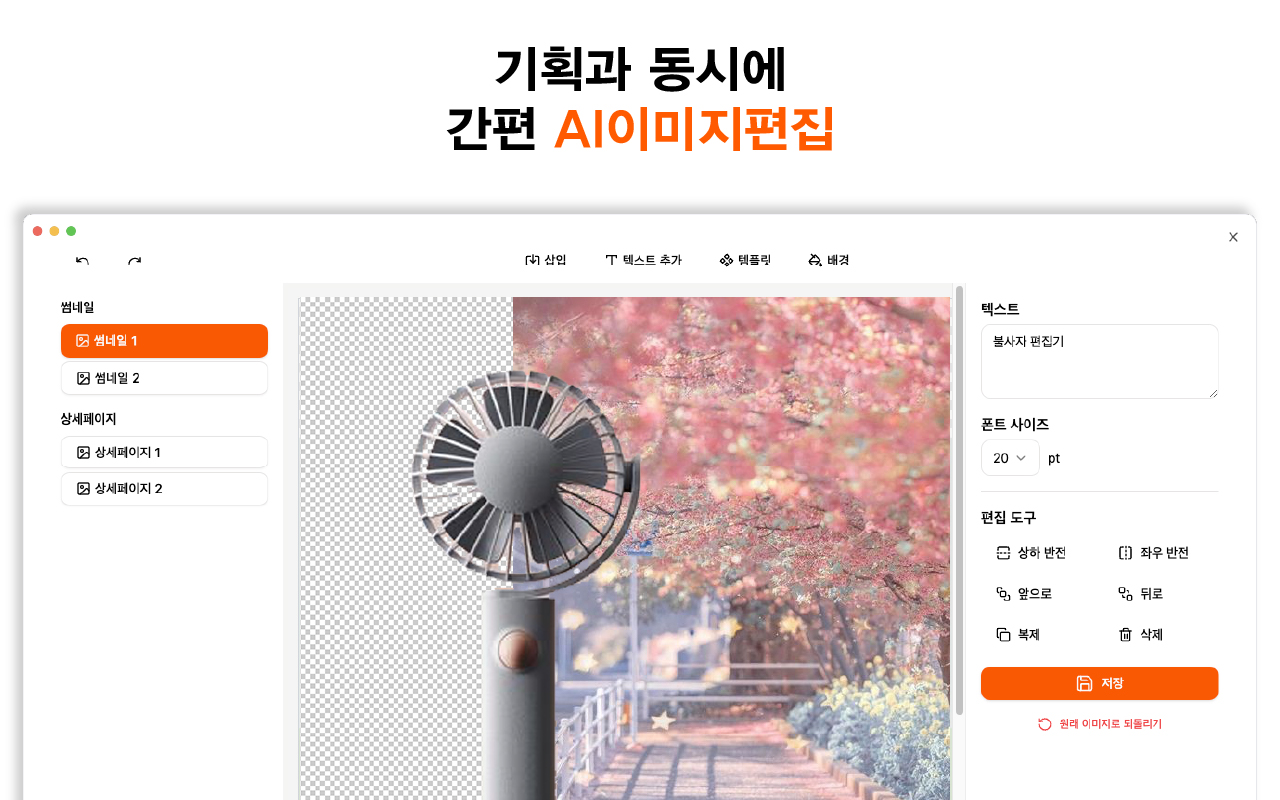 불사자 - AI 이커머스 솔루션