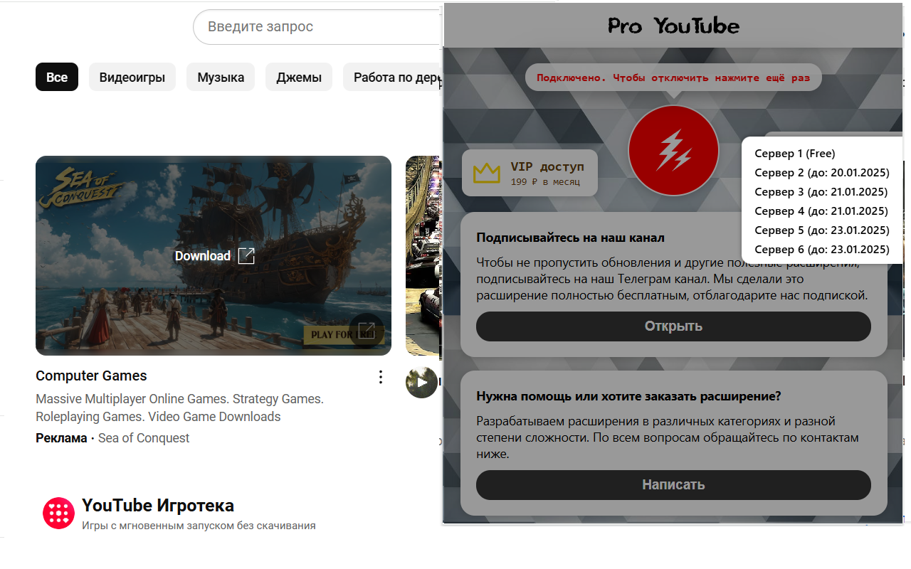 для ютуба  —  YouTubePRO