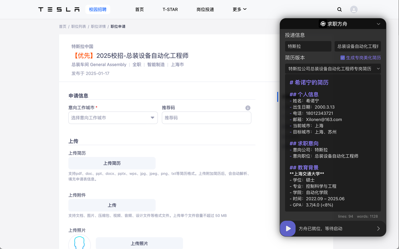 求职方舟 - 大厂招聘官网AI自动填简历