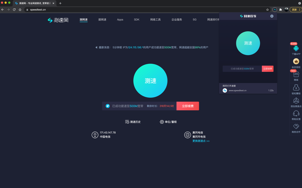 测速网Speedtest