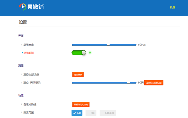 易撤销 Easy Undo Closed Tab
