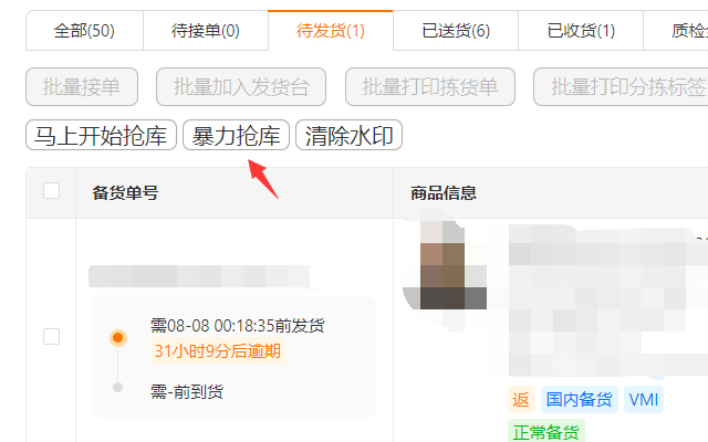 超强科技TM自动抢库助手
