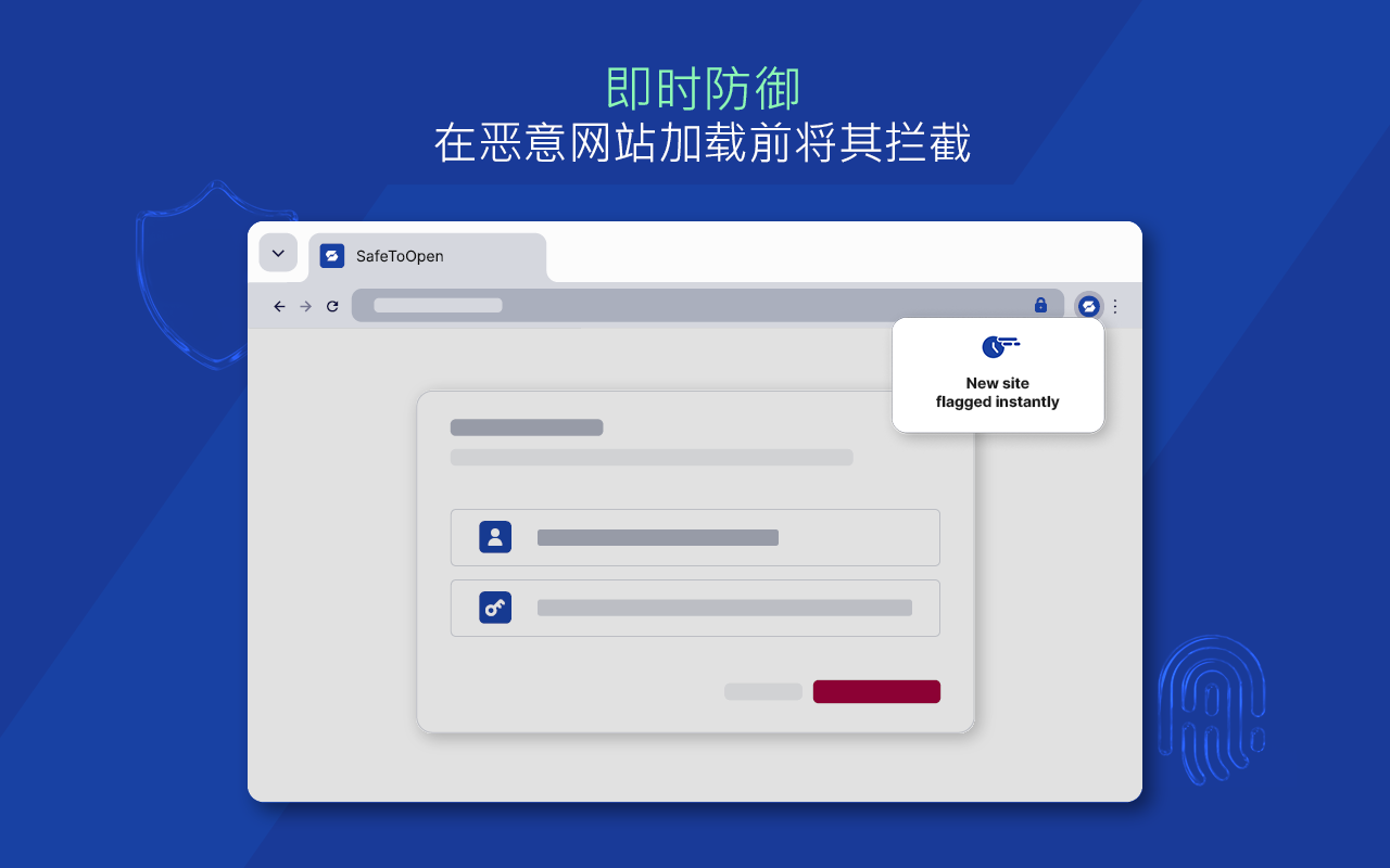 SafeToOpen 在线安全与隐私