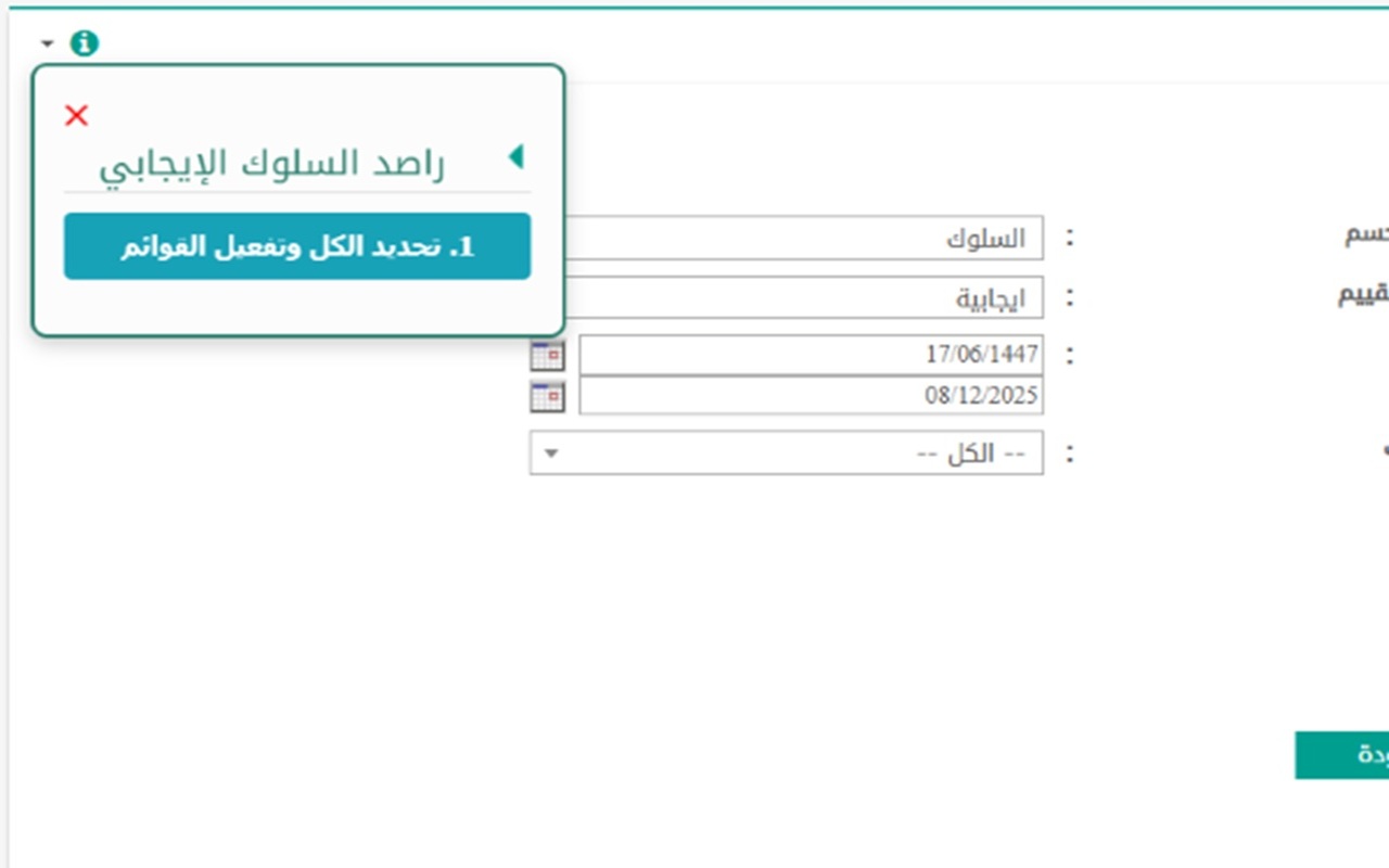 راصد السلوك المتميز
