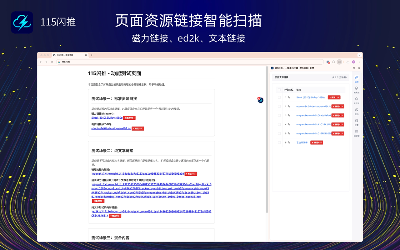 115闪推 - 一键离线下载 | 115网盘