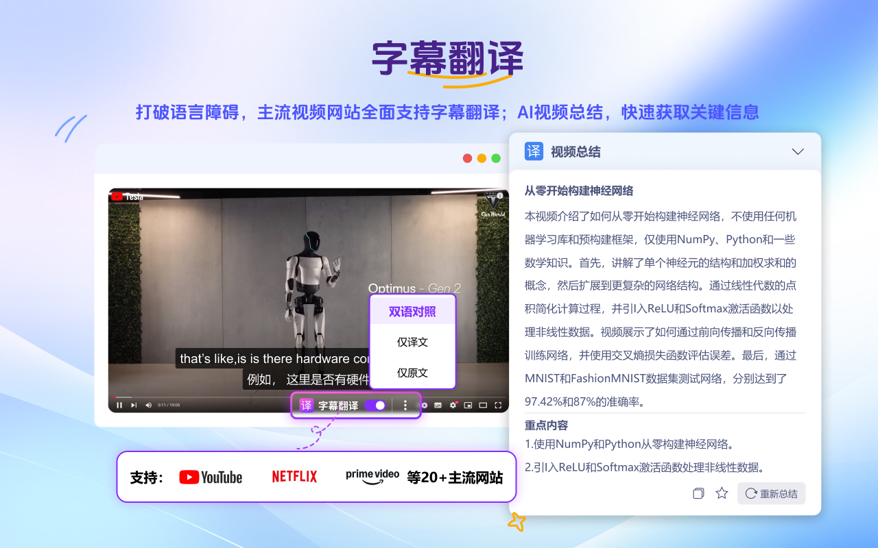 极速翻译 - 视频翻译 | 双语字幕翻译 | YouTube