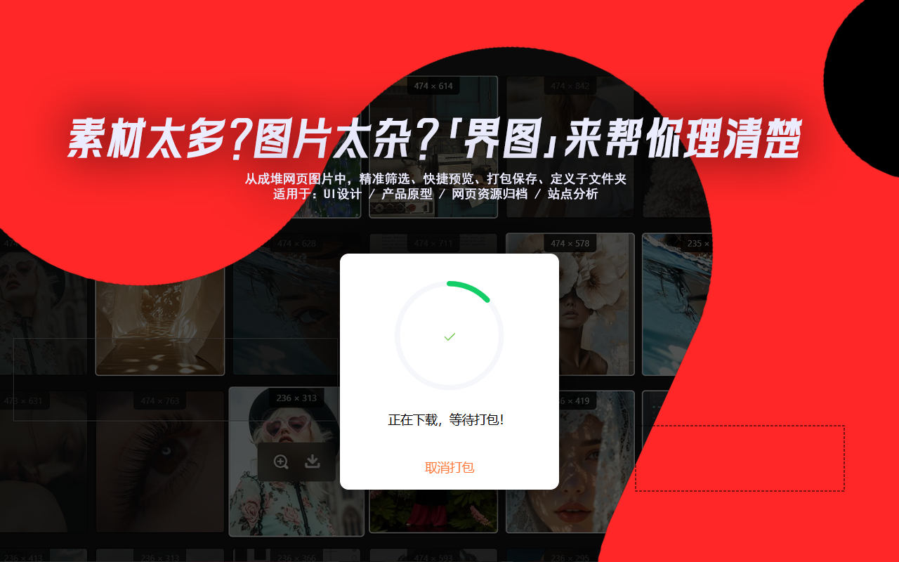 界图-图片批量下载