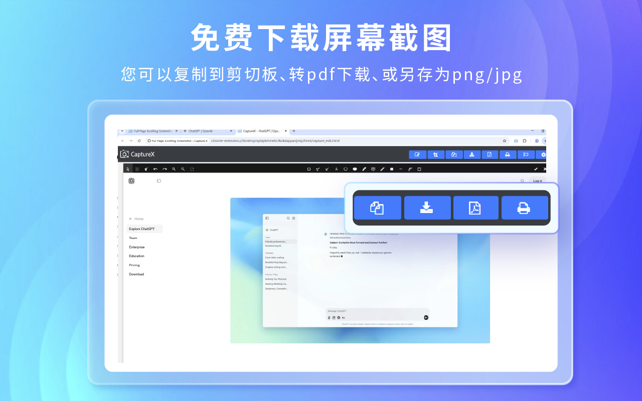 滚动整页截图 - CaptureX