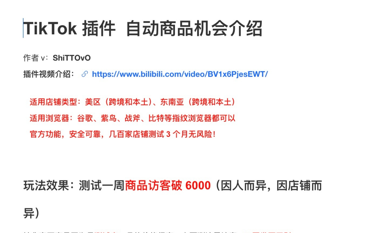TikTok极光-AI自动提报商品机会&采集商品-黑桃A科技