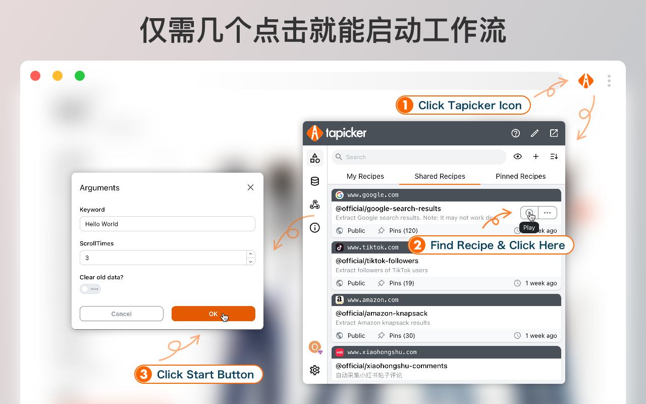 塔皮克 - 浏览器网页自动化数据采集器