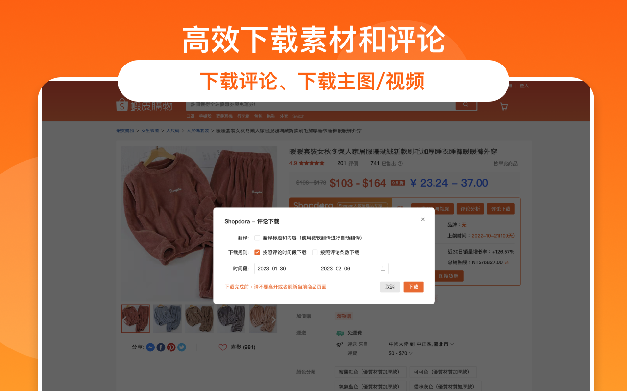Shopdora -Shopee虾皮关键词优化，专业数据选品