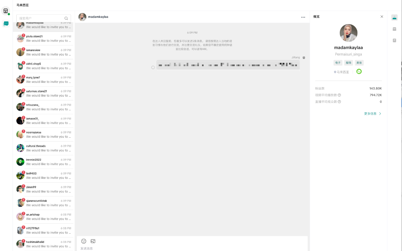 达连-让TikTok达人邀约更简单