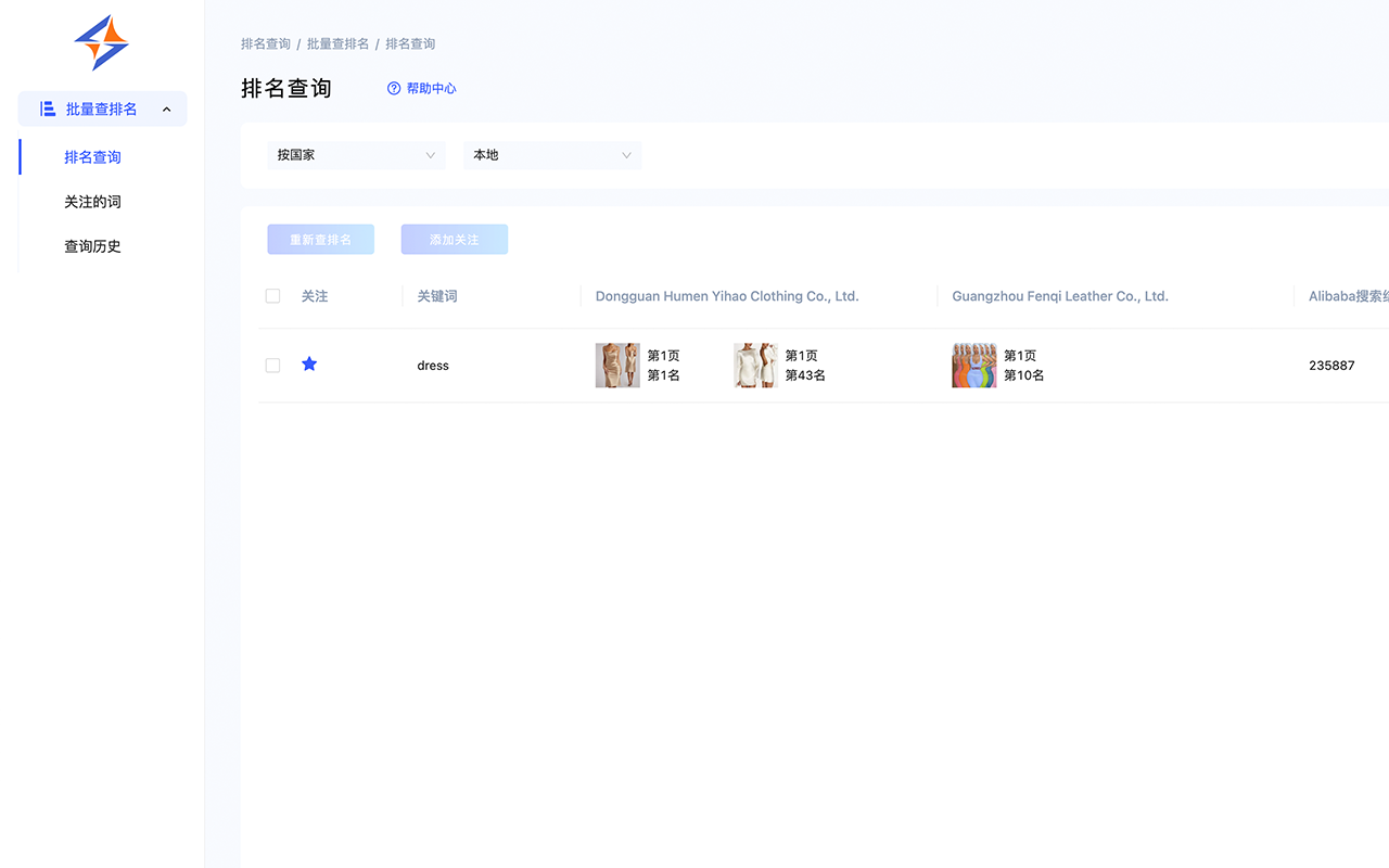 联昇软件-外贸必备运营工具