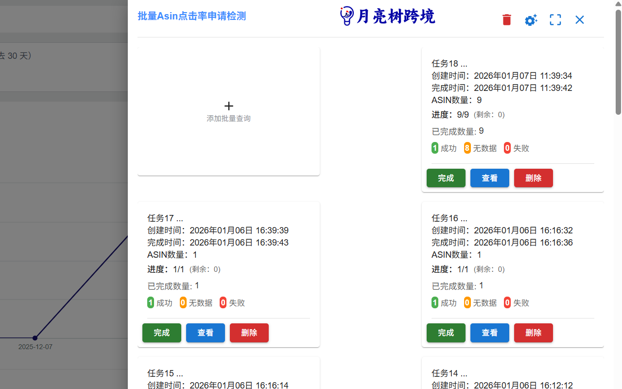 月亮树选品-好用的亚马逊选品、侵权检测和关键词工具