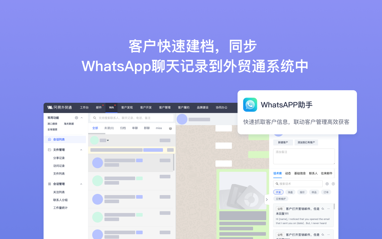 网易外贸通助手