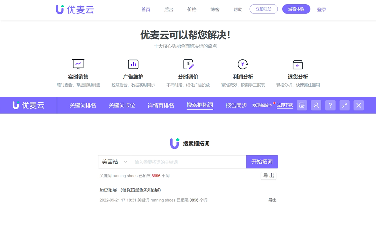 优麦云（SellerSpace）- 亚马逊卖家必备的店铺运营神器