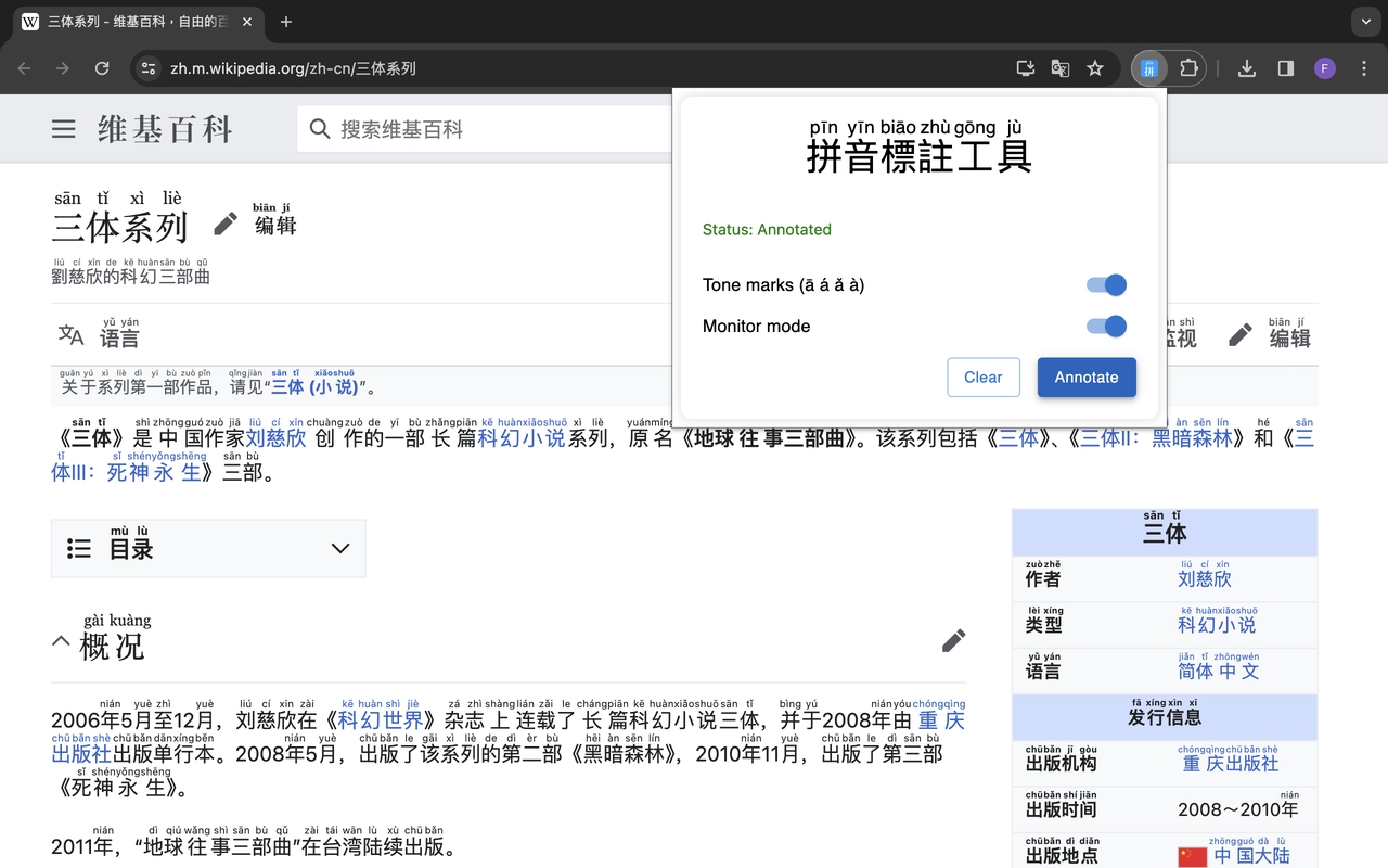 Pinyin Annotator