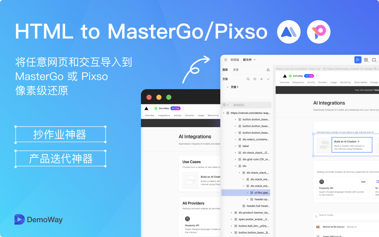 Refore 网页转设计(一键将任意网页导入到 MasterGo/Pixso/即时设计)