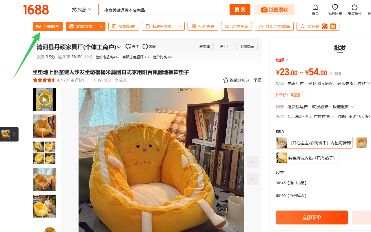 Fatkun图片批量下载