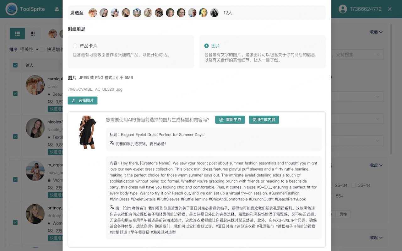 ToolSprite-TikTok达人建联与站内信助手