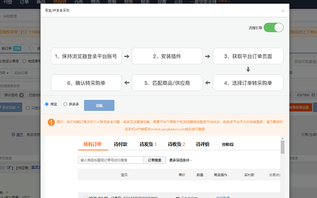 马帮淘宝拼多多采集插件