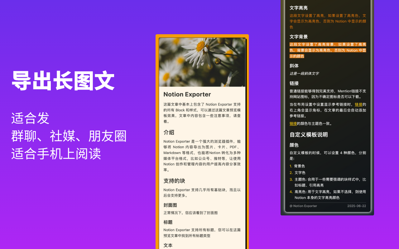 Notion Exporter - 长图｜卡片｜PDF｜PPT｜公众号