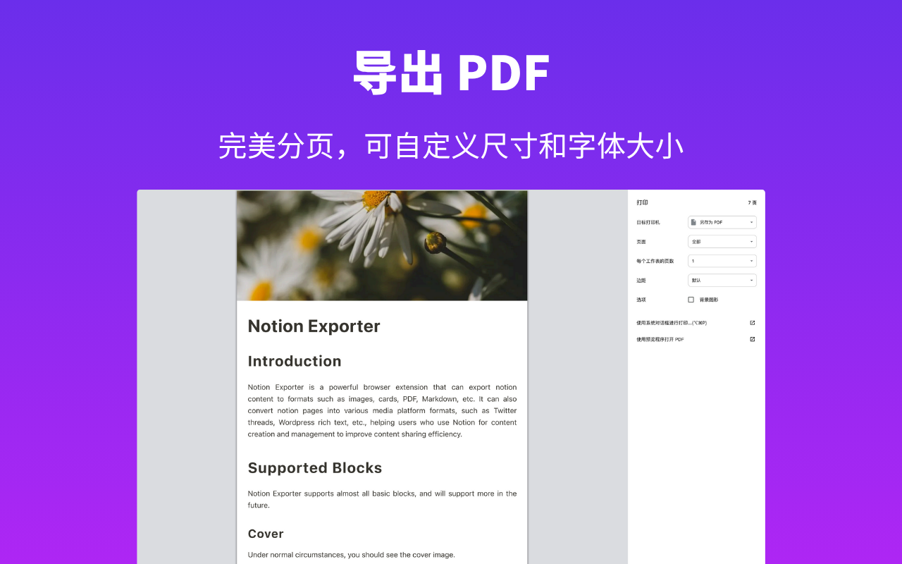 Notion Exporter - 长图｜卡片｜PDF｜PPT｜公众号