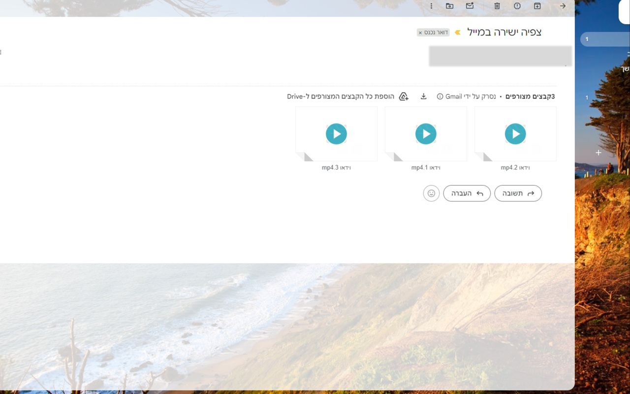 צפייה ישירה במייל